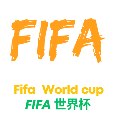 世界杯直播