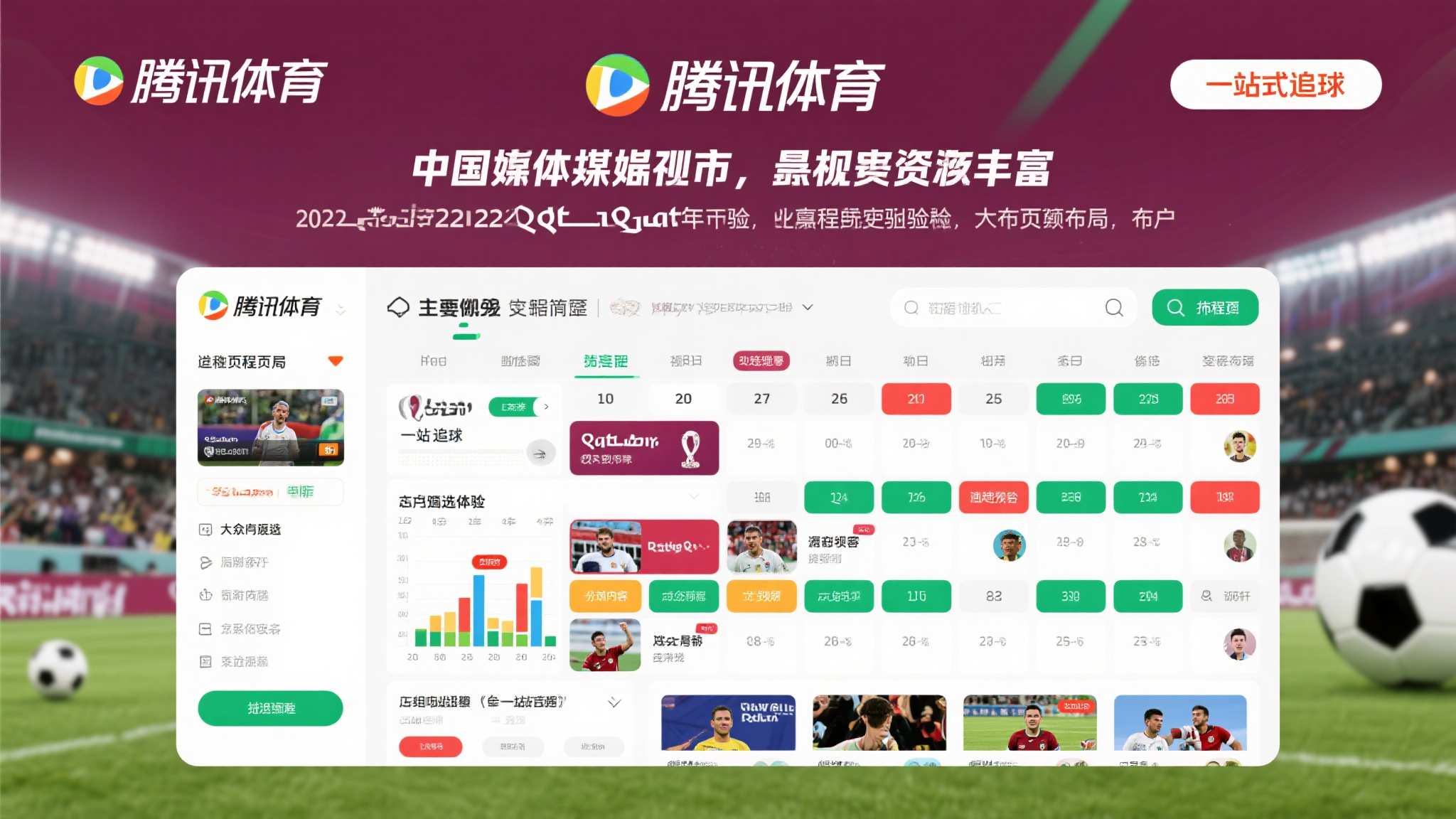 世界杯直播平台中心